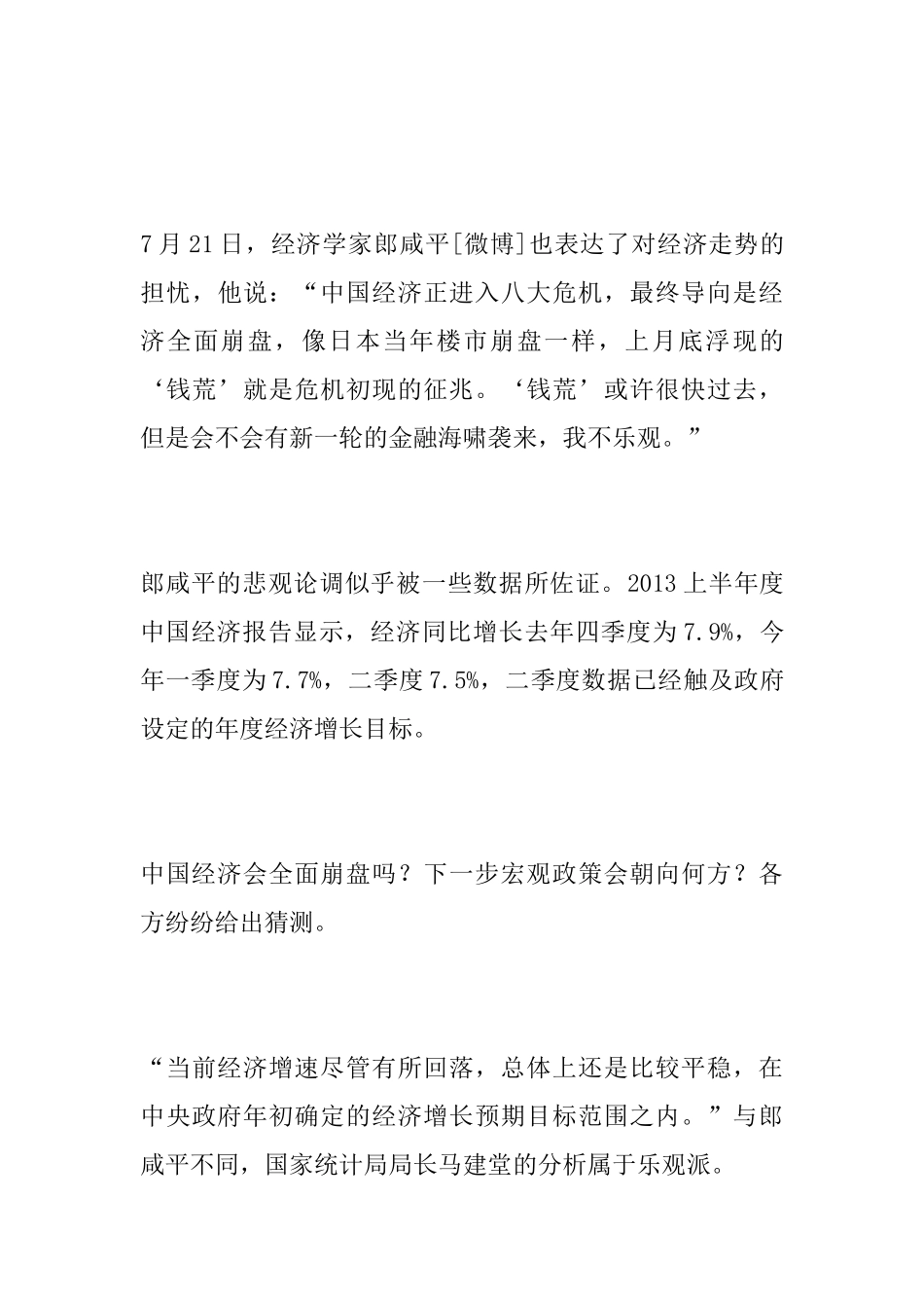 中国一吨钢利润不够买一瓶饮料经济会崩盘吗_第3页