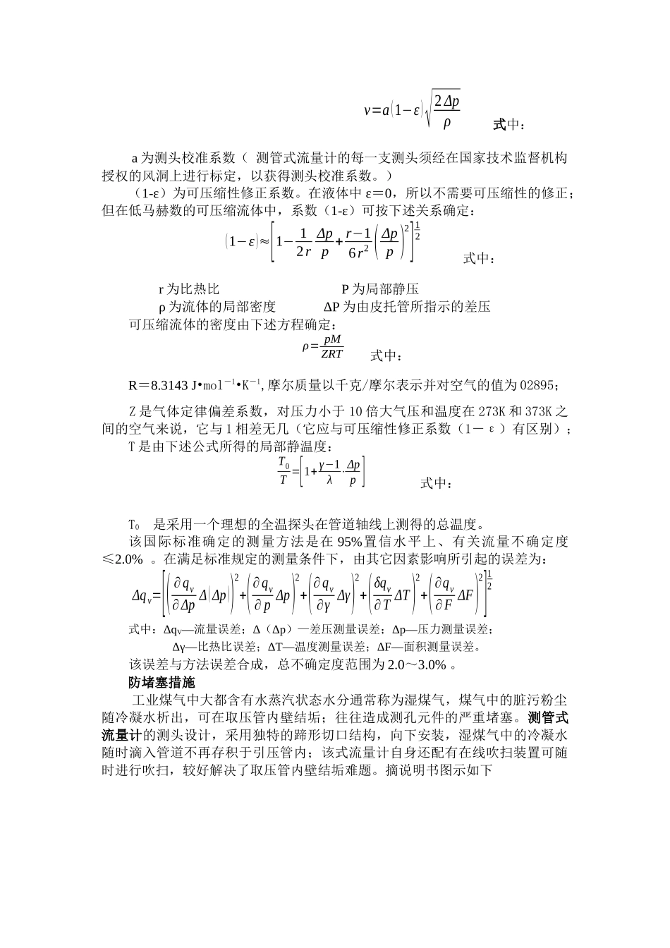 介绍测管式流量计在转炉煤气回收系统中的应用-中国工控网-_第2页