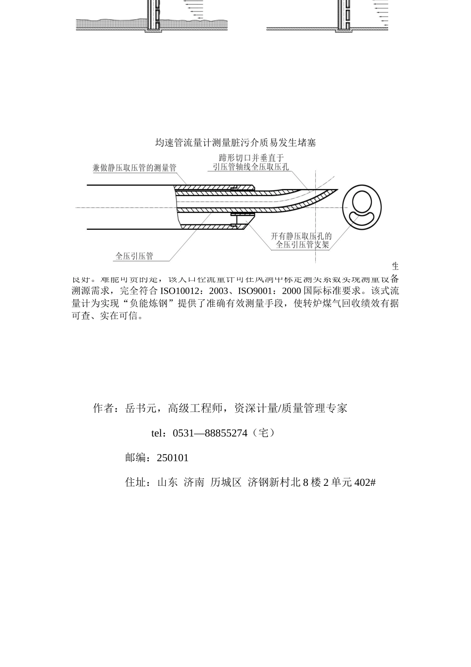 介绍测管式流量计在转炉煤气回收系统中的应用-中国工控网-_第3页
