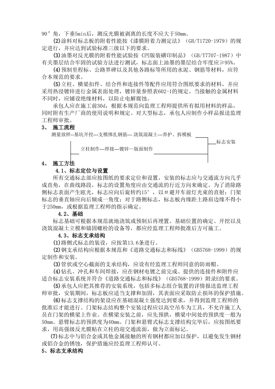 公路交通标志、标牌、交通标线工程施工组织设计(DOC36页)_第3页