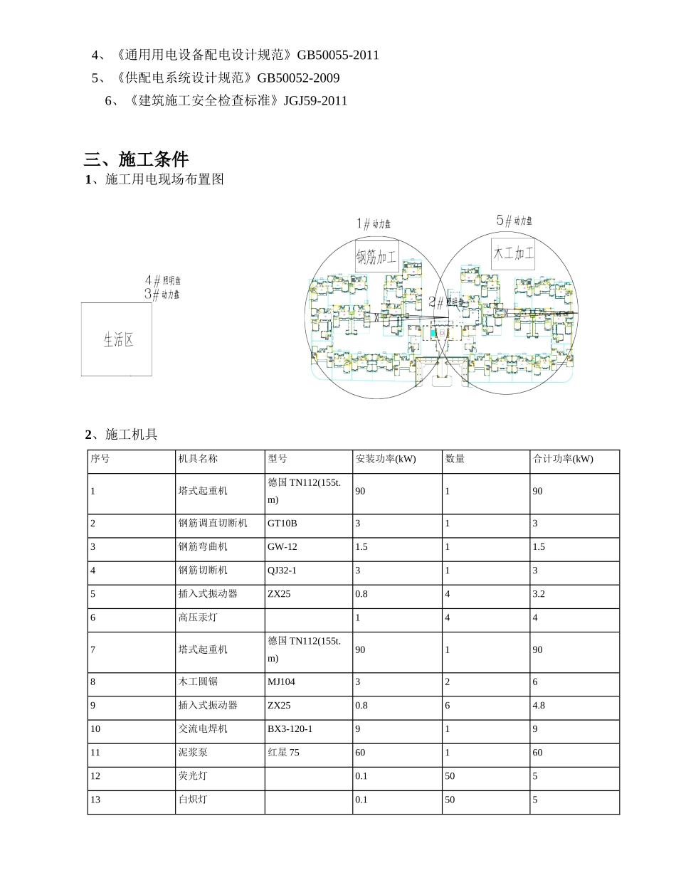 某地产·桃李春风临时用电专项施工方案_第3页