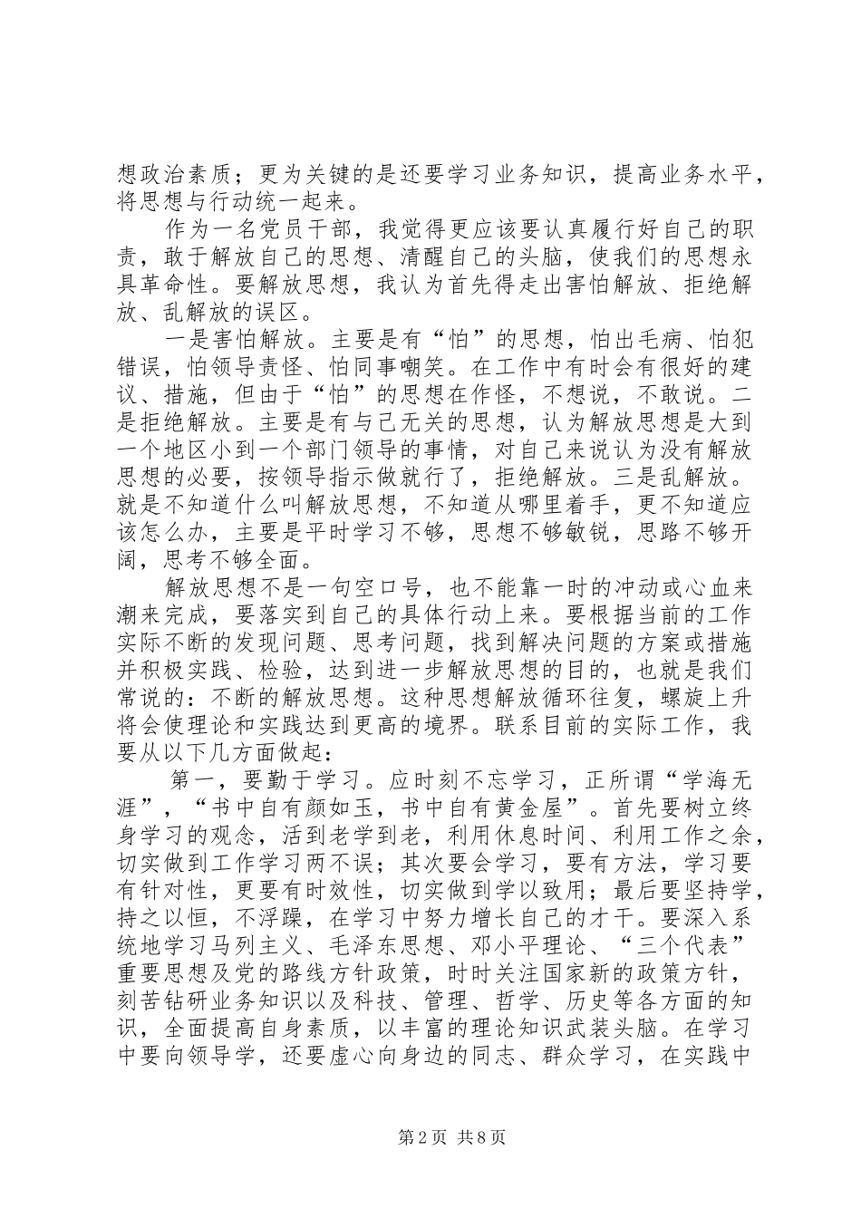 篇一：解放思想大讨论心得体会_第2页