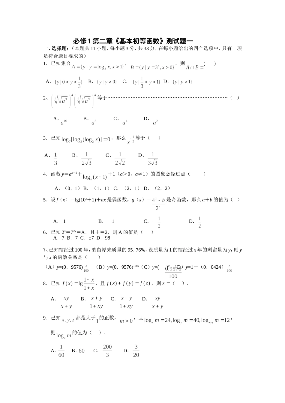 第二章《基本初等函数》测试题一_第1页