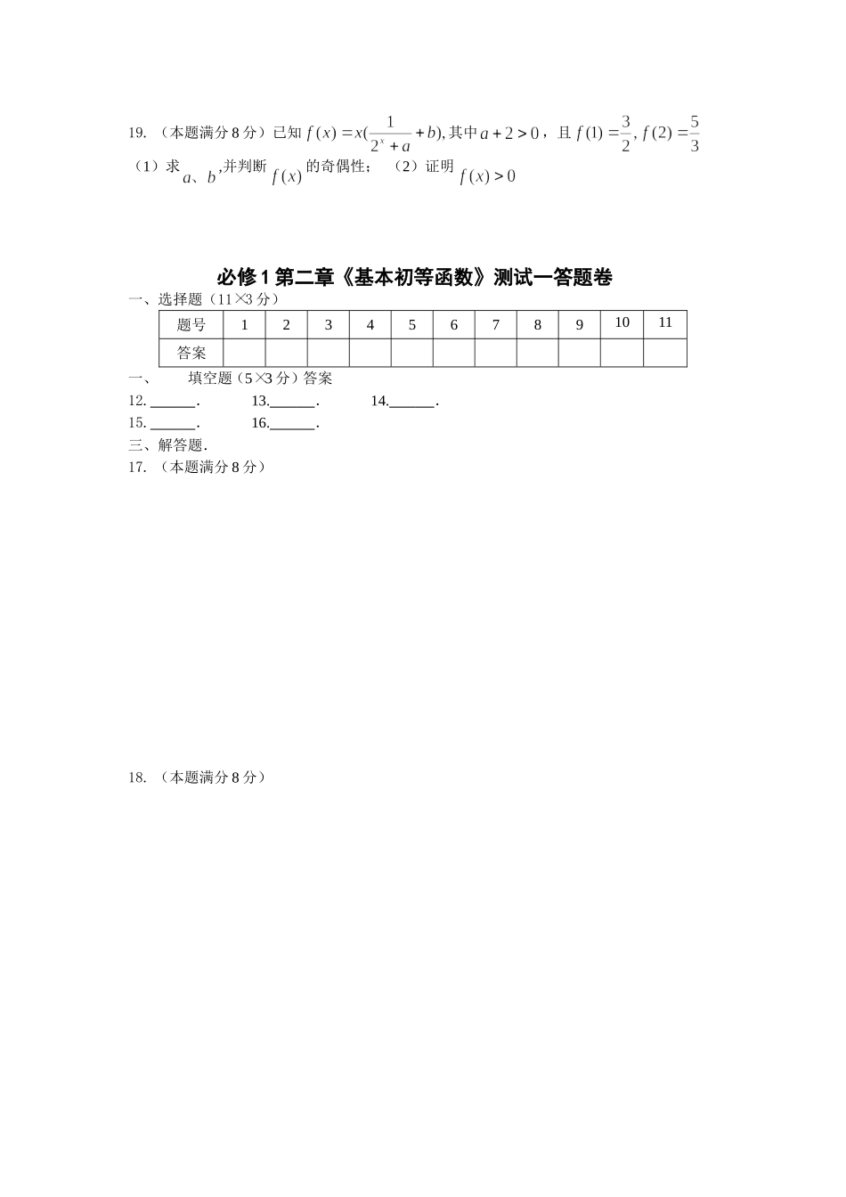 第二章《基本初等函数》测试题一_第3页