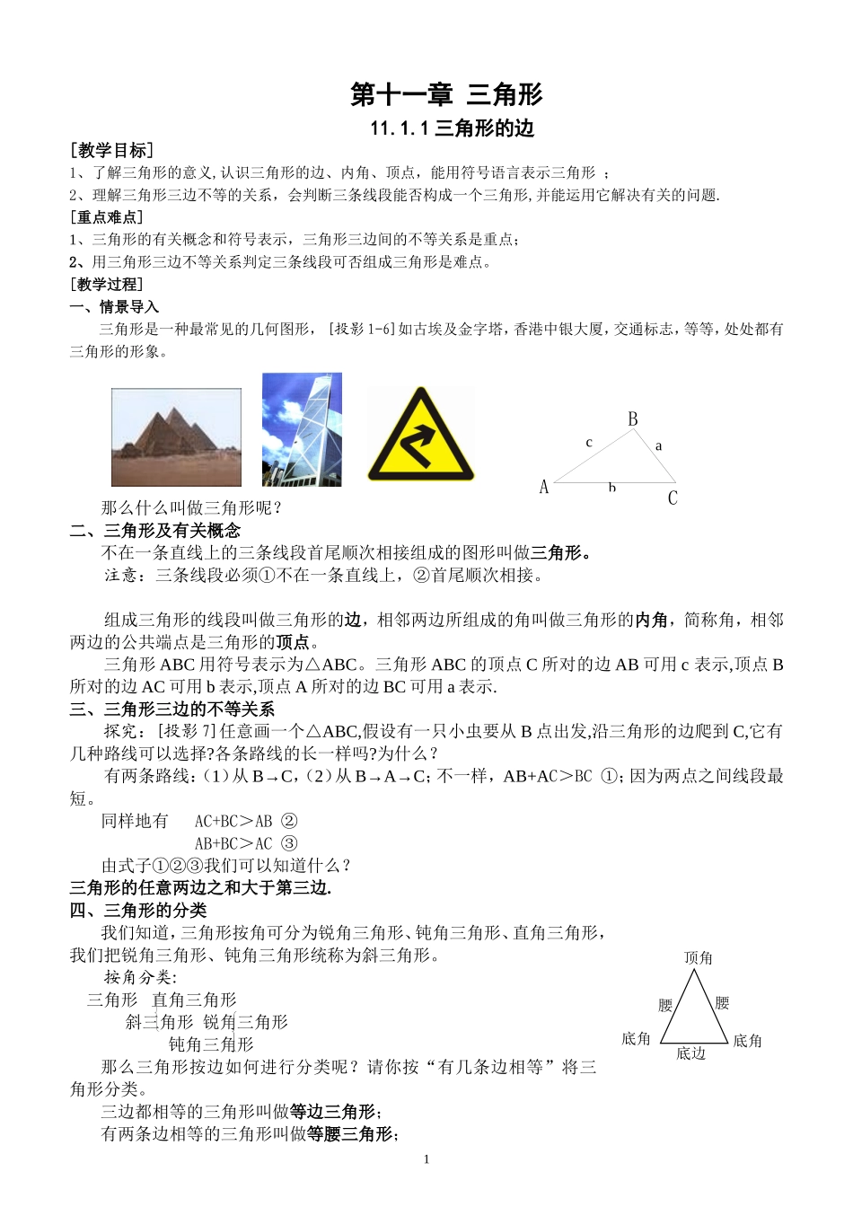2013年最新人教版八年级数学上册全部教案_第1页