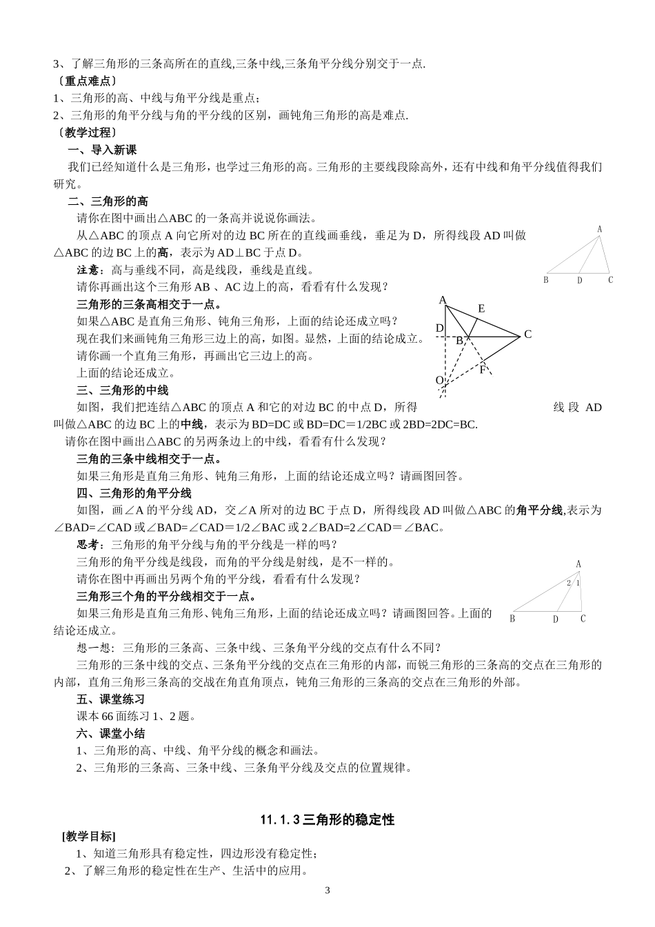 2013年最新人教版八年级数学上册全部教案_第3页