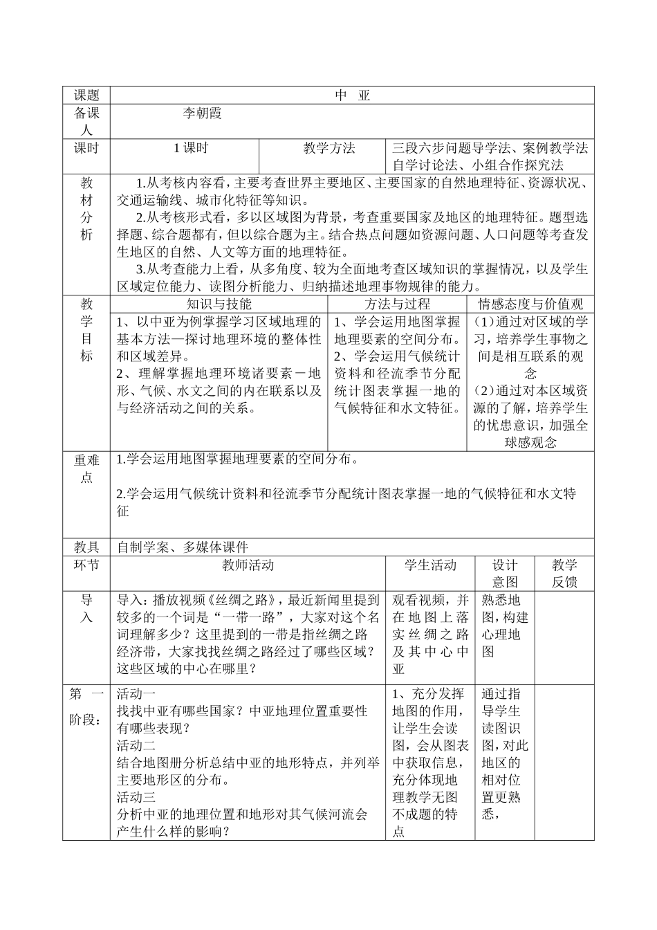 中亚教学设计(3)_第1页