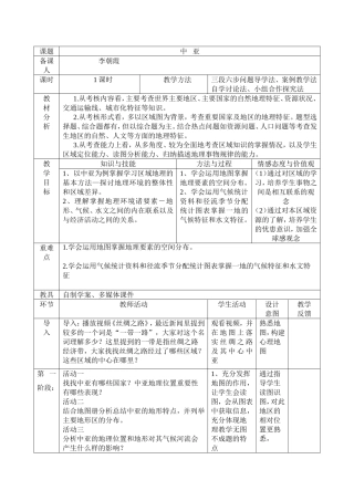 中亚教学设计(3)