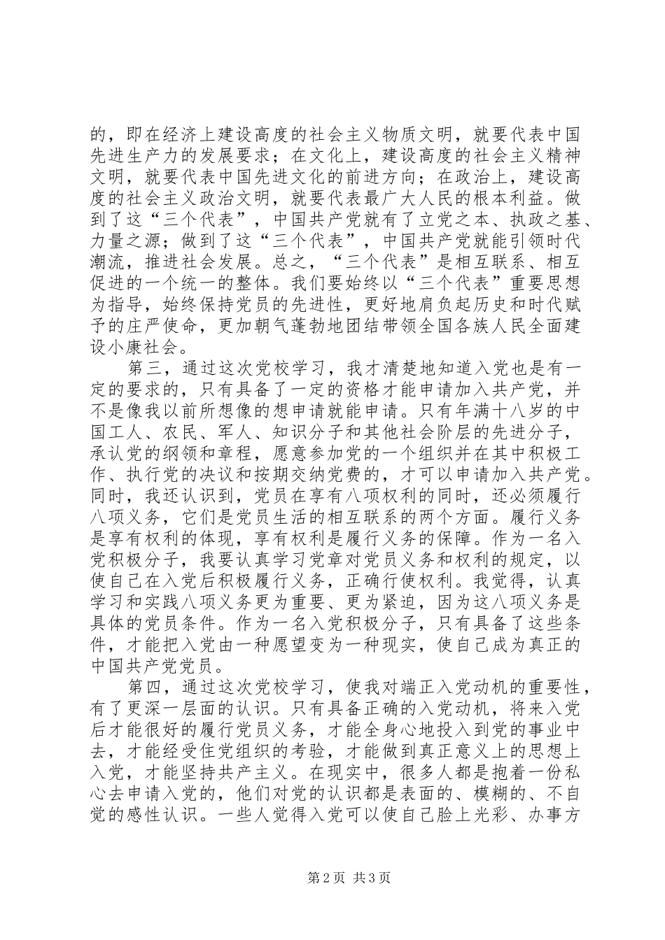 党校学习心得体会(通用版)_第2页