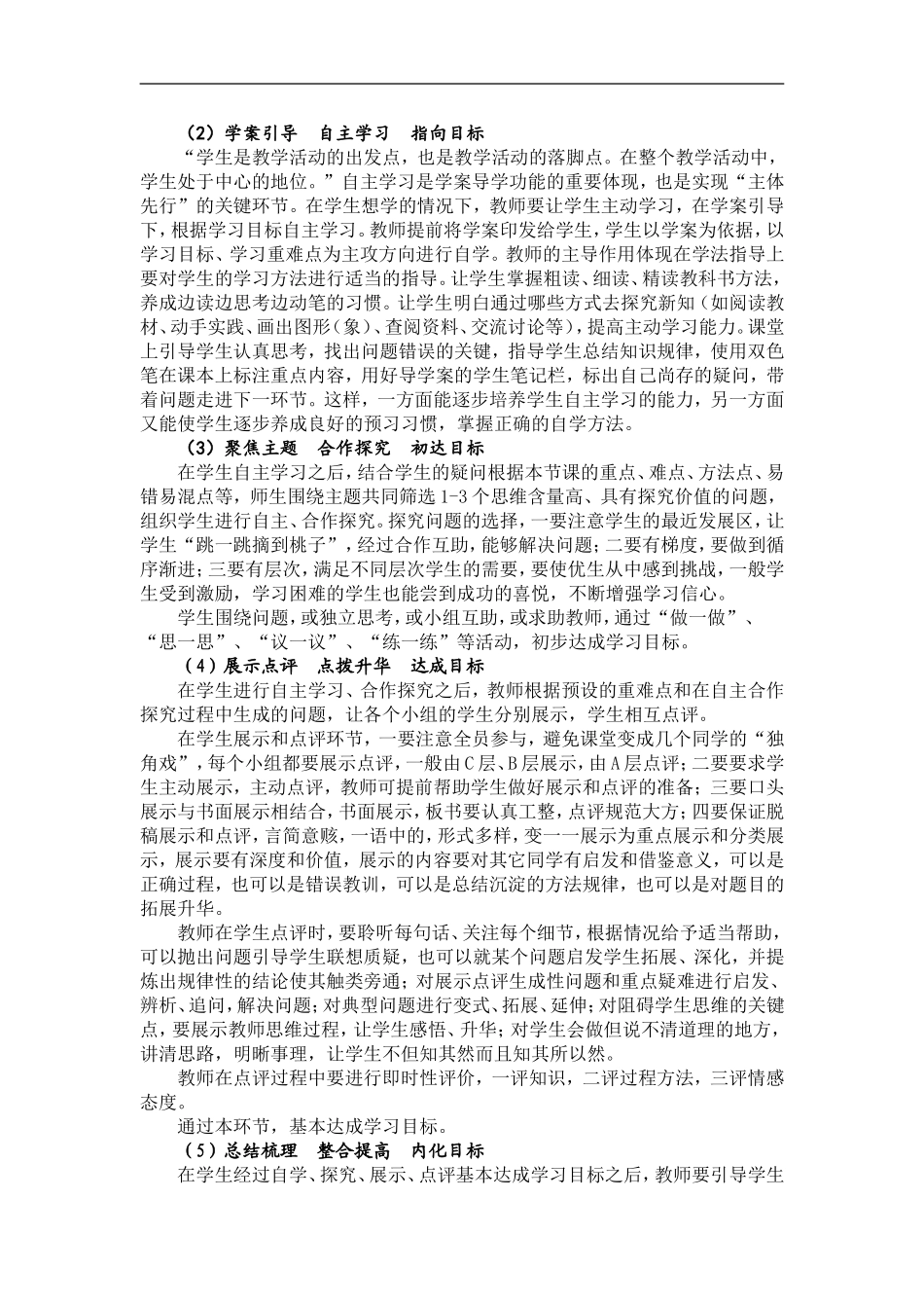 枣阳市136教学模式_第3页