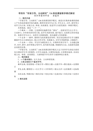 枣阳市136教学模式