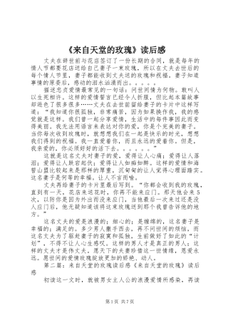 《来自天堂的玫瑰》读后感