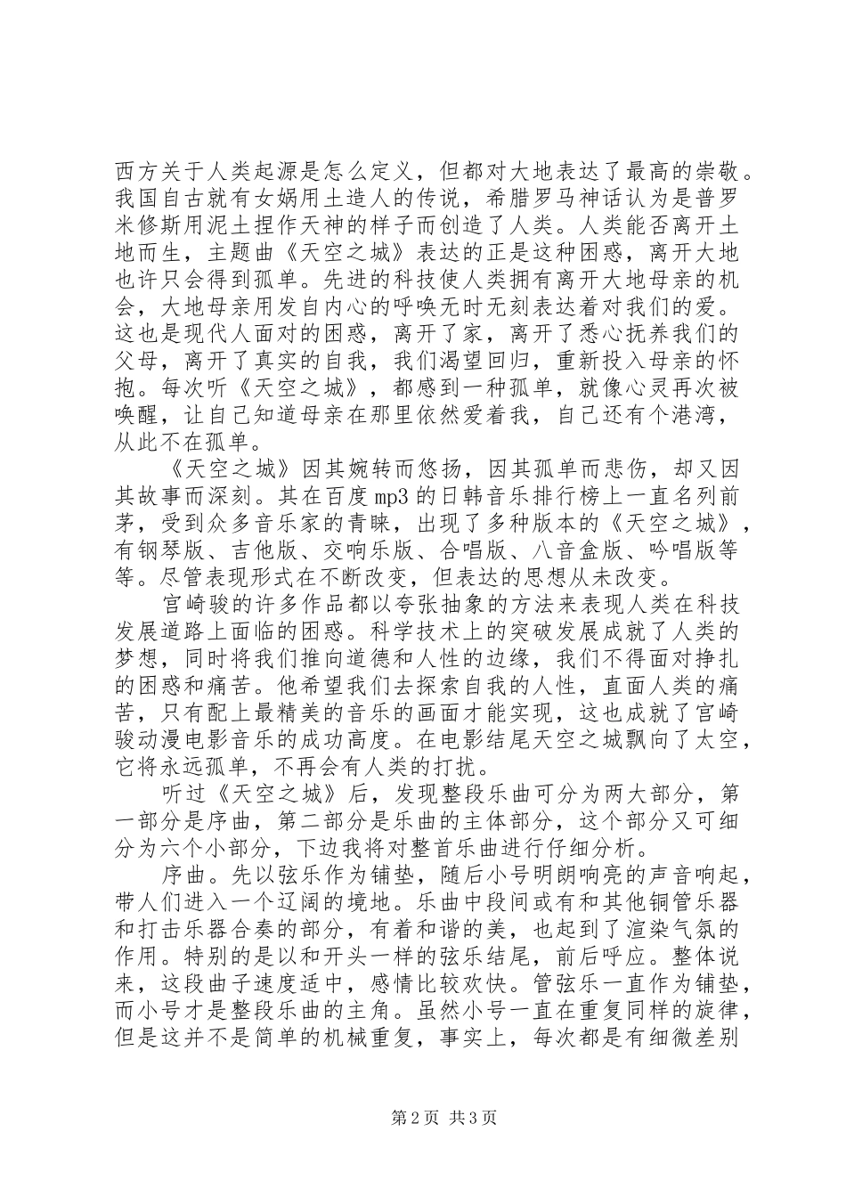 听天空之城有感_第2页