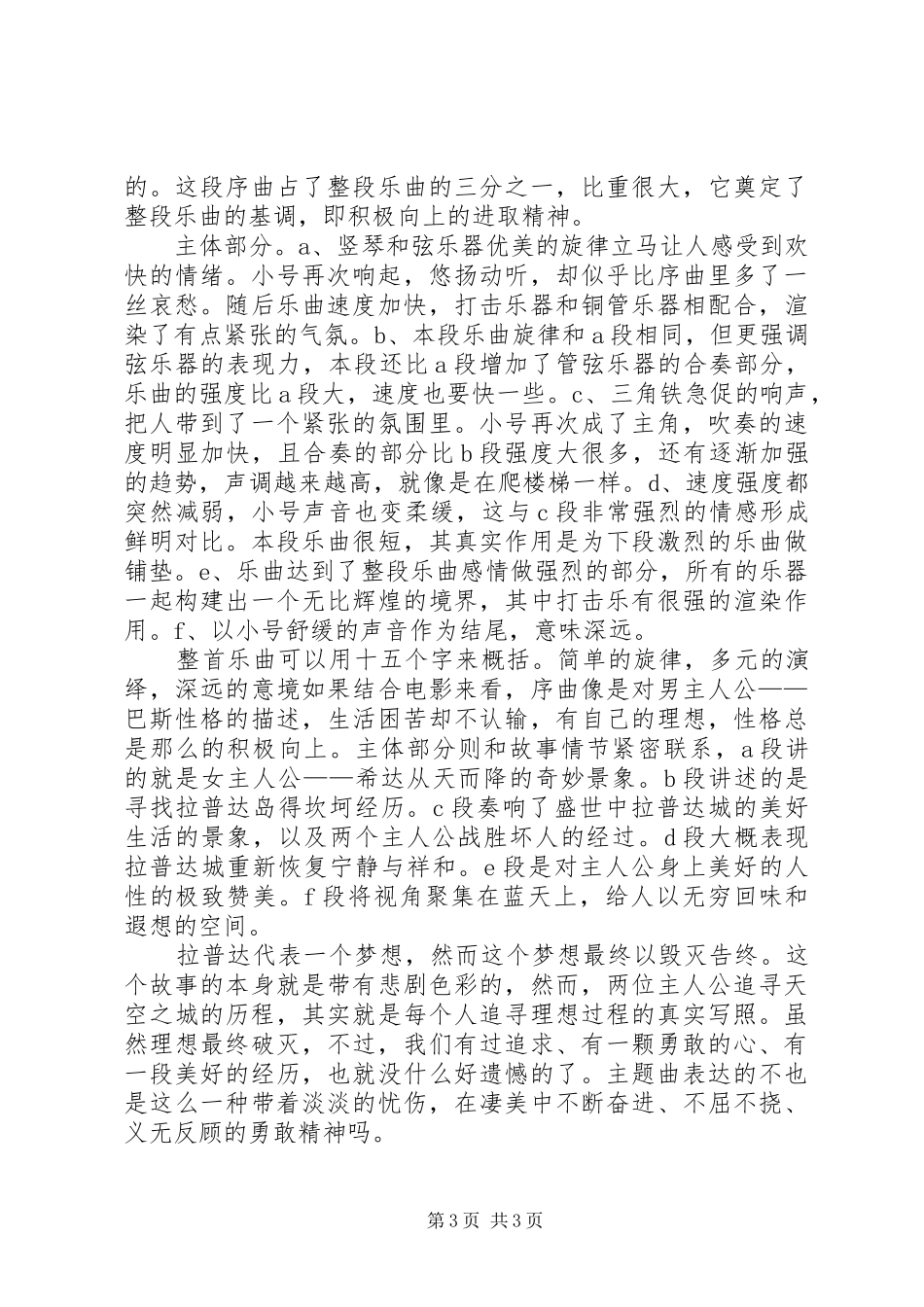 听天空之城有感_第3页