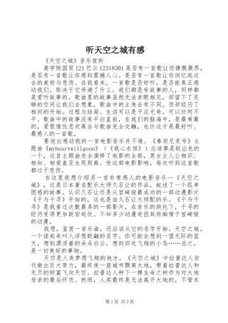 听天空之城有感