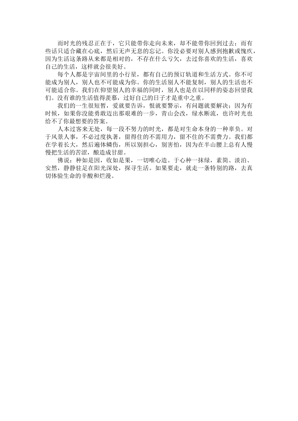 佛说：种如是因，收如是果_第2页