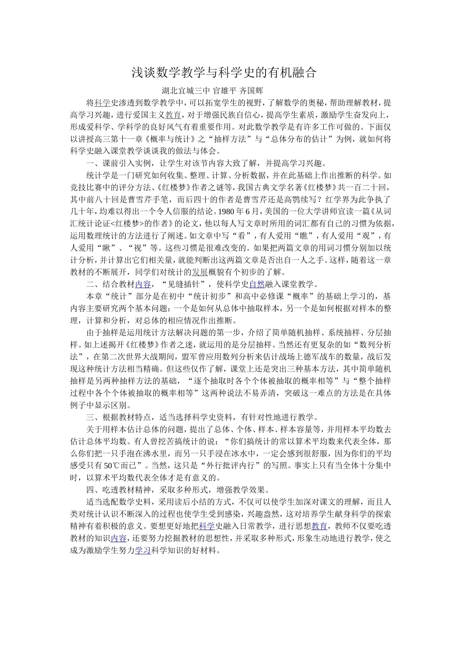 浅谈将数学教学与科学史有机融合_第1页