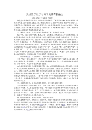 浅谈将数学教学与科学史有机融合