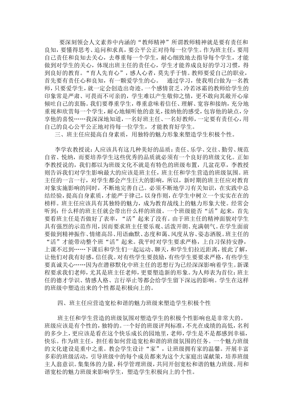 提升班主任人文素质，塑造学生积极个性_第2页