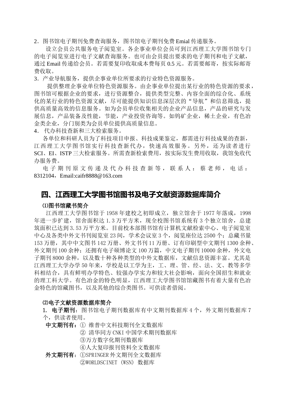 江西理工大学图书馆图书和电子文献资源_第2页