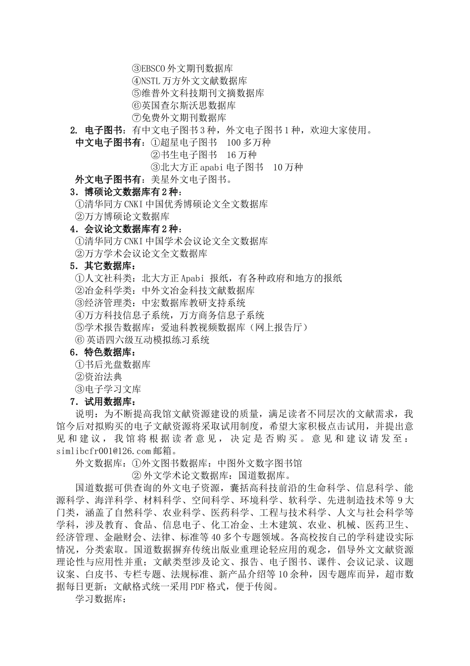 江西理工大学图书馆图书和电子文献资源_第3页