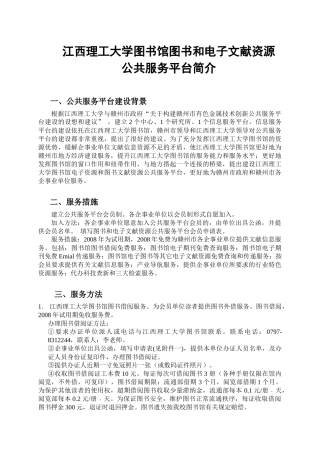 江西理工大学图书馆图书和电子文献资源