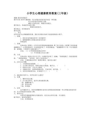 心理辅导活动课