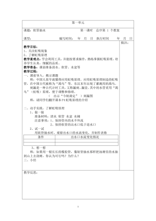 四年级下册科技活动教案（沪科教版）