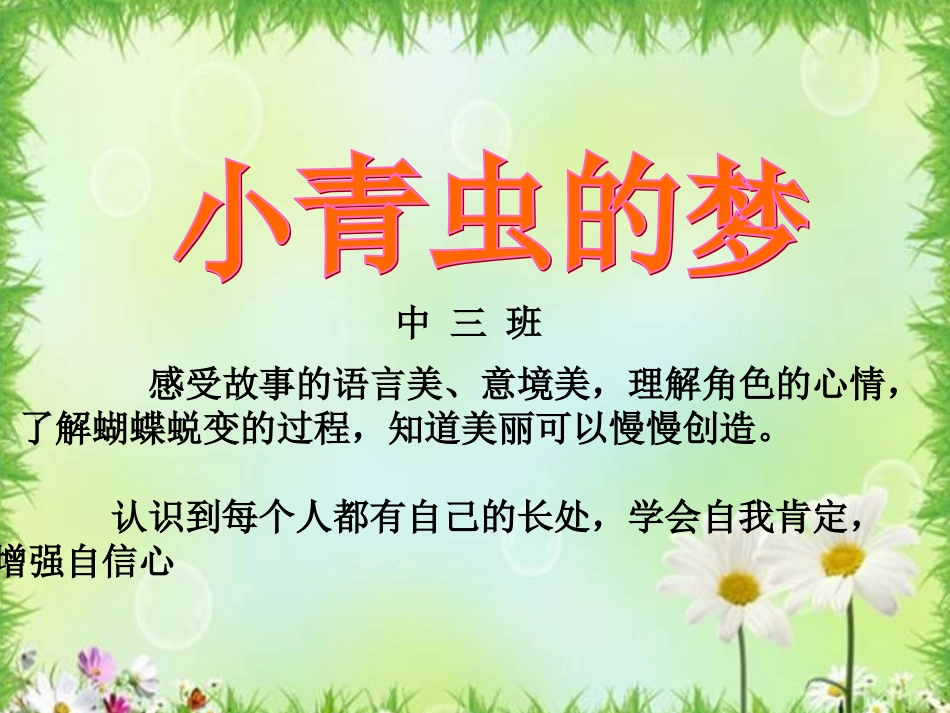 《小青虫的梦》PPT_第1页