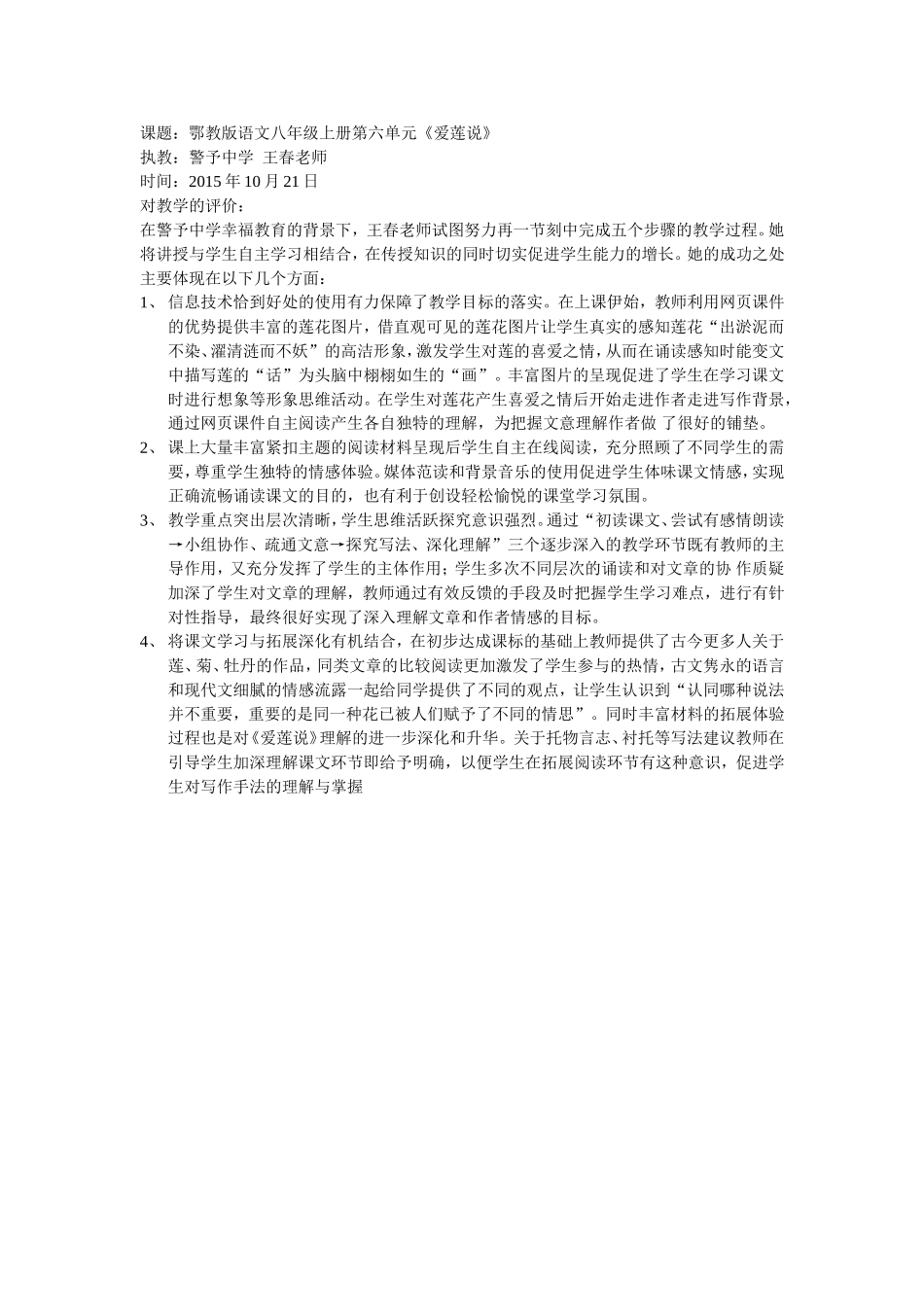 《爱涟说》评课记录_第1页