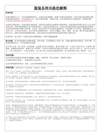 服装各种风格的解释