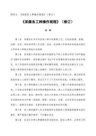 采煤各工种操作规程