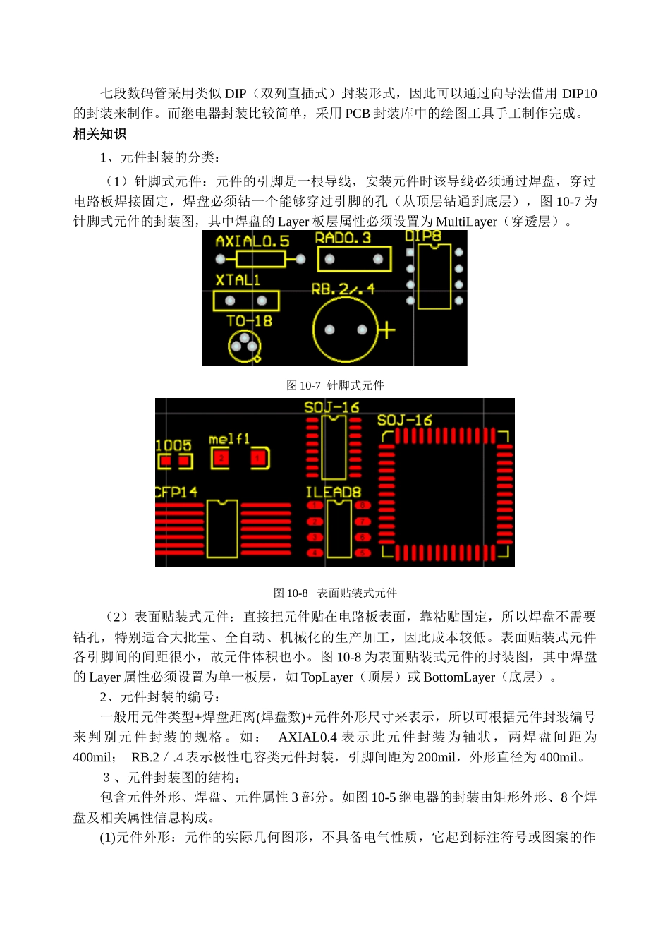 PCB元件封装的编辑与制作及IO口的扩展_第3页