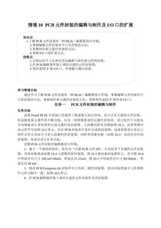 PCB元件封装的编辑与制作及IO口的扩展