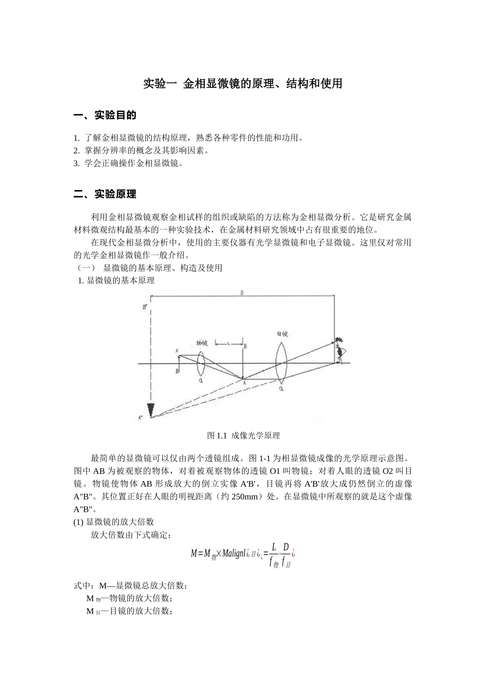 材料科学基础实验指南_第1页