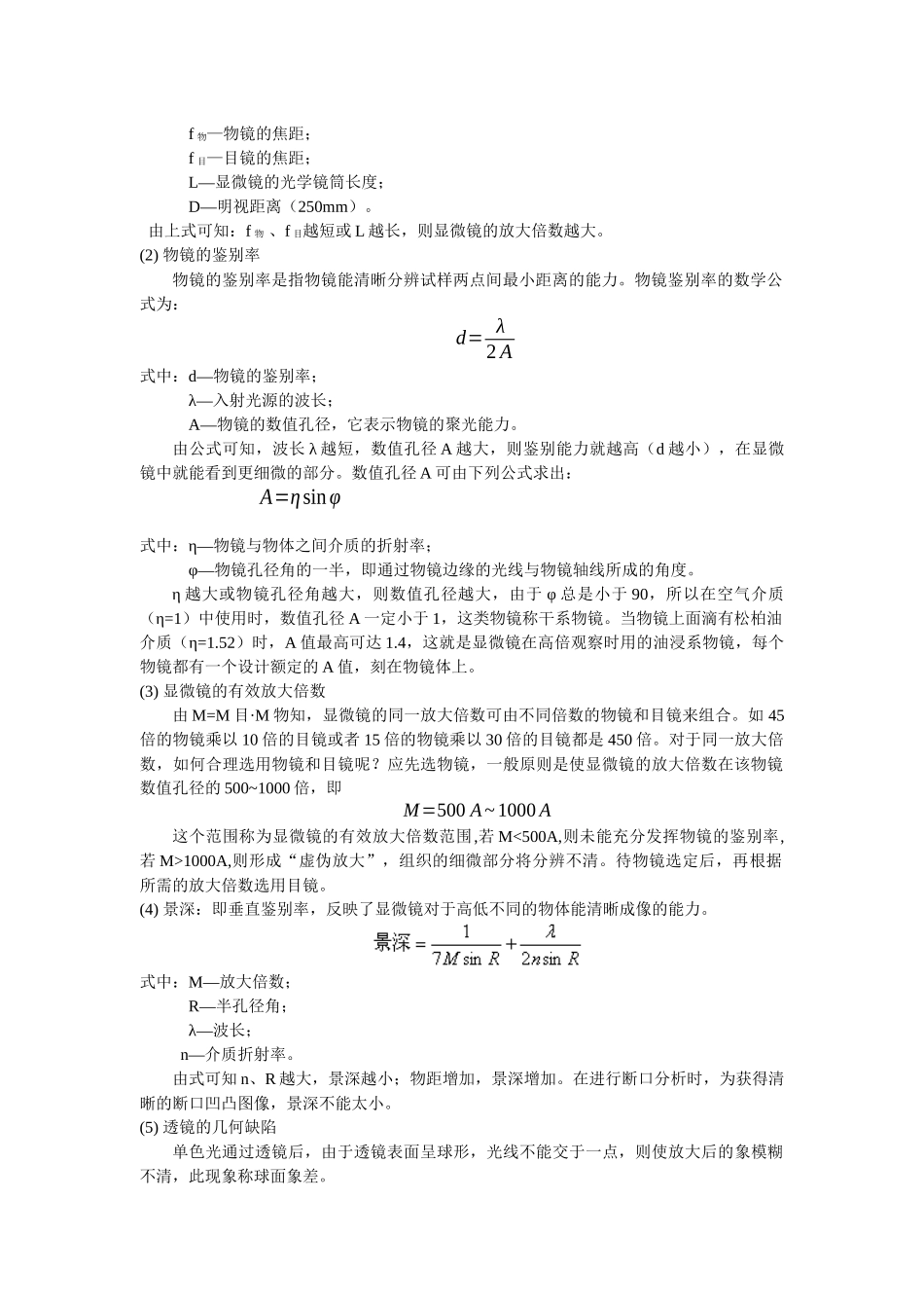 材料科学基础实验指南_第2页