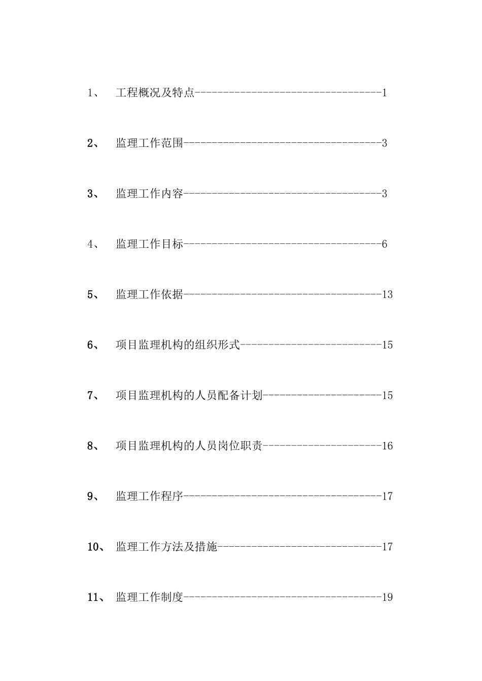 脱硝工程监理规划_第2页