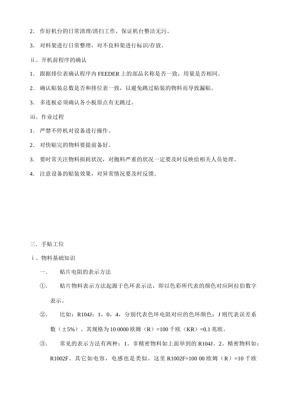 SMT各工序作业指导教程_第3页