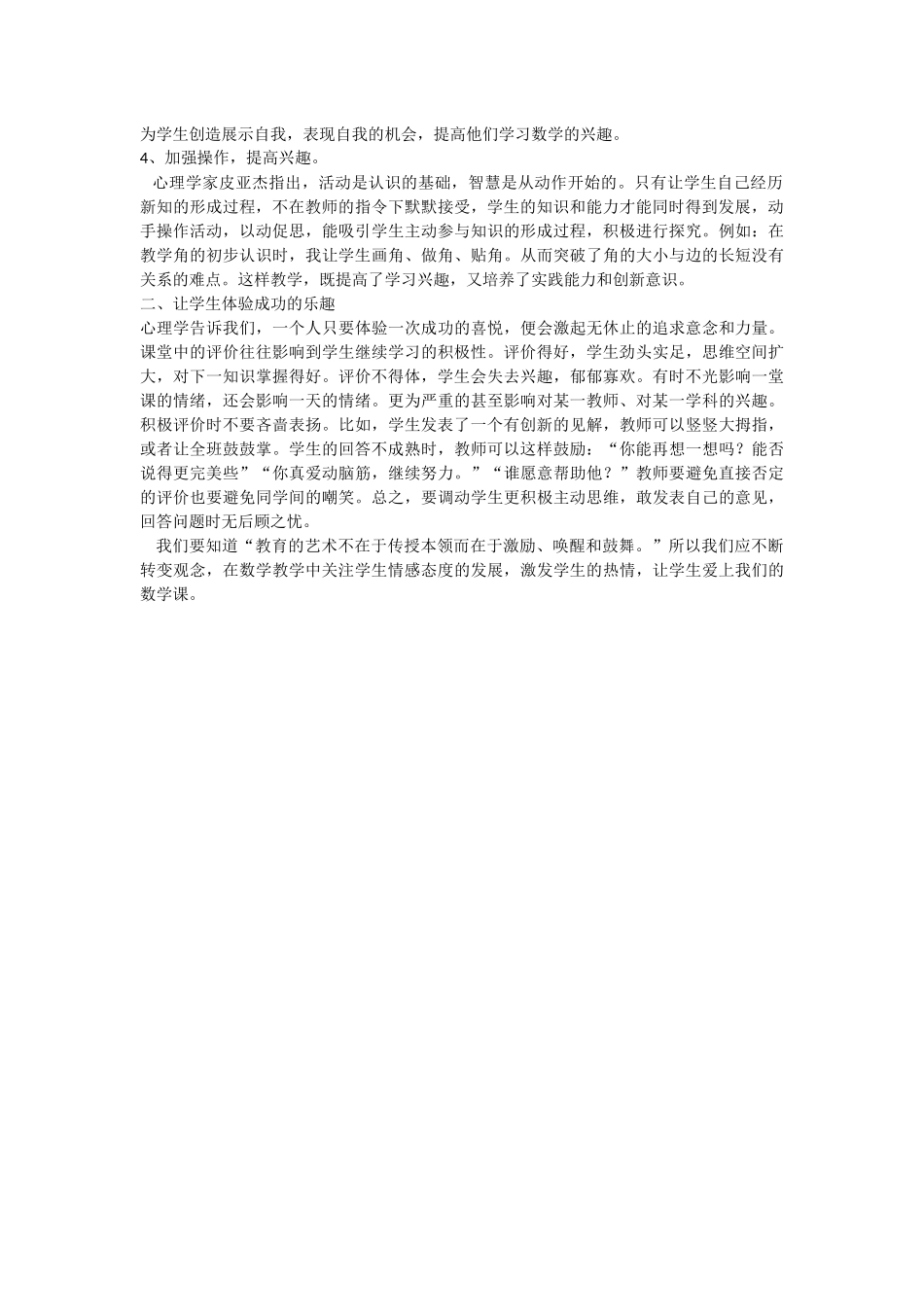 如何让学生喜欢数学课_第2页