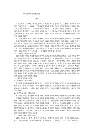 如何让学生喜欢数学课