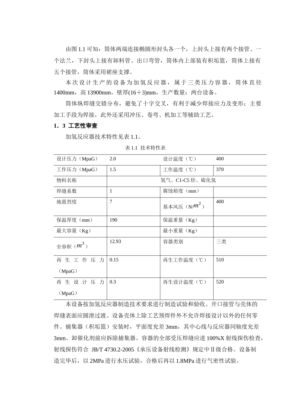 材料成型及控制工程焊接方向毕业设计说明书_第2页