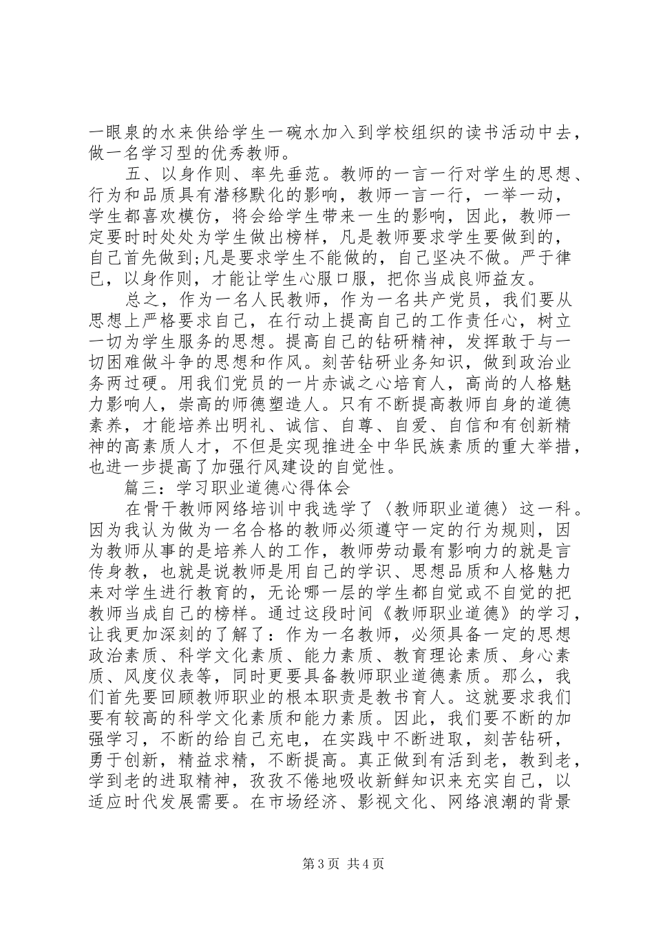 学习职业道德心得体会范文3篇_第3页