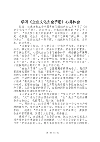 学习《企业文化安全手册》心得体会
