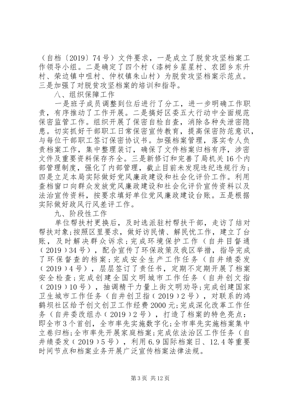 档案局XX年终心得体会_第3页