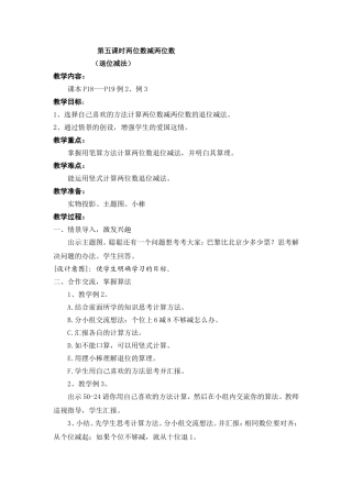 第五课时两位数减两位数