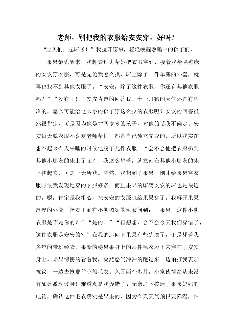 老师别把我的衣服给安安穿_第1页