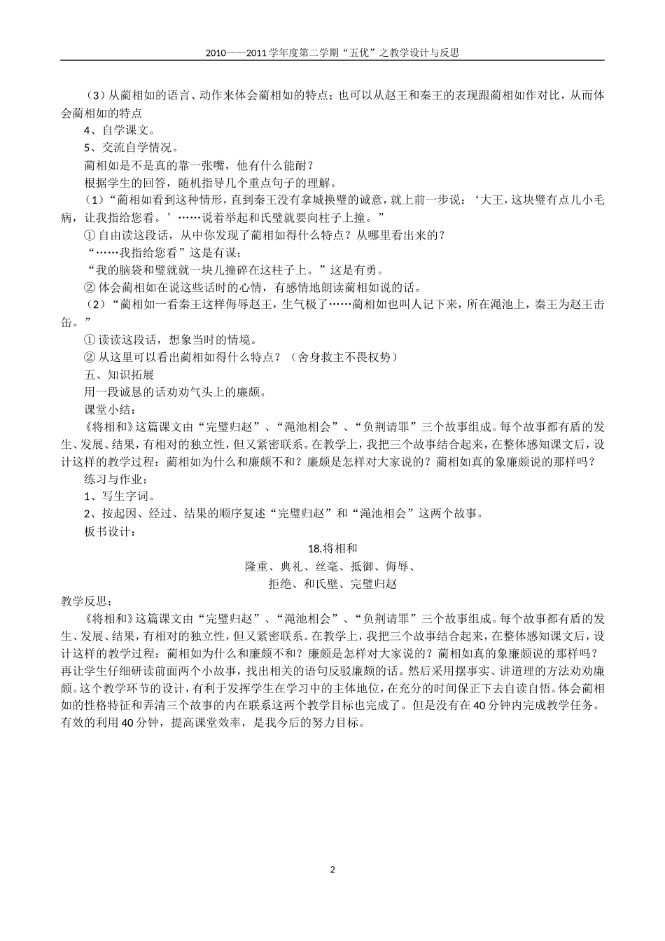 《将相和》优质教学设计与反思_第2页
