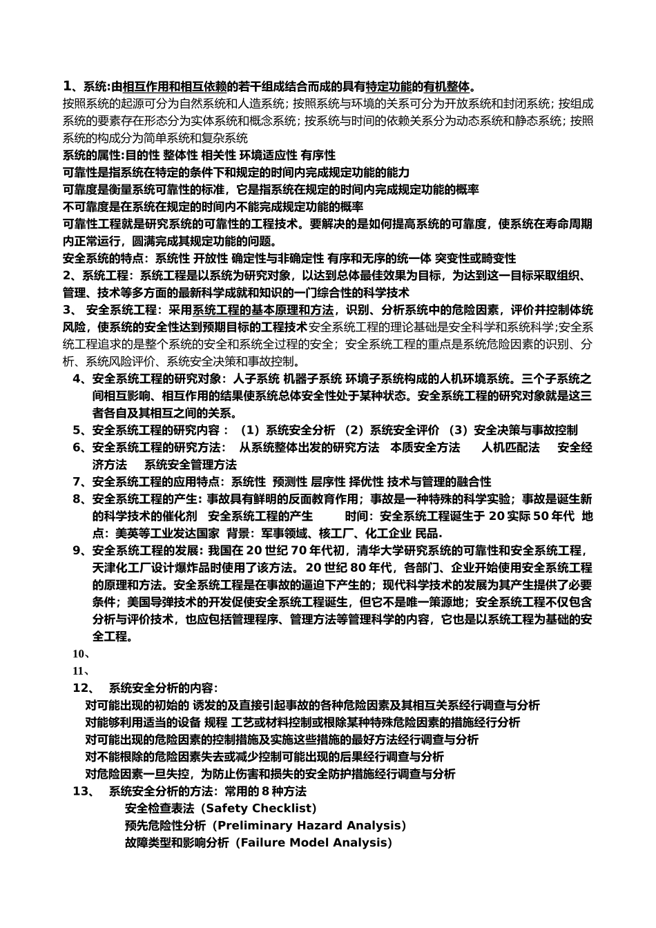 武汉中国地质大学考研安全系统工程课件_第1页