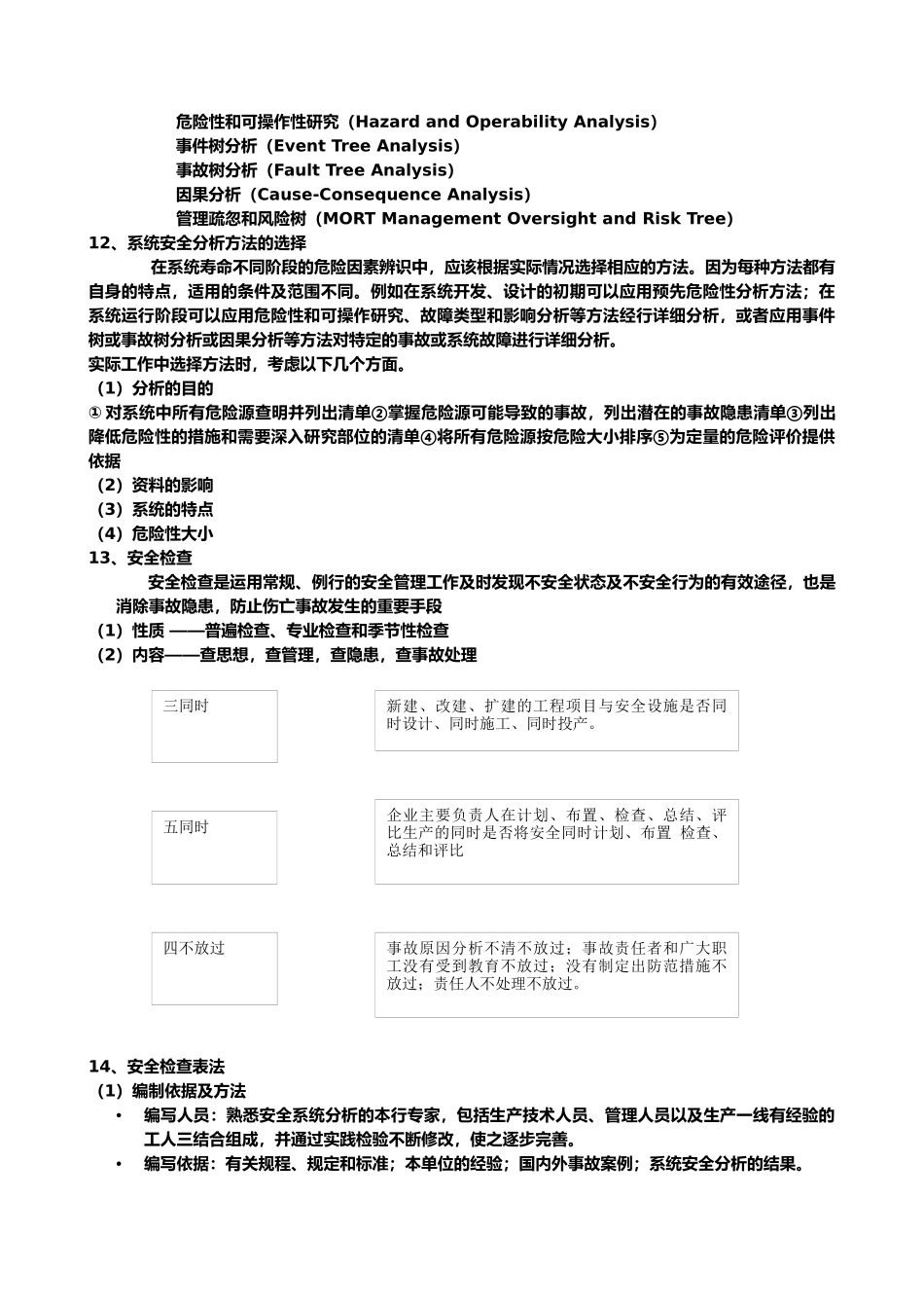 武汉中国地质大学考研安全系统工程课件_第2页