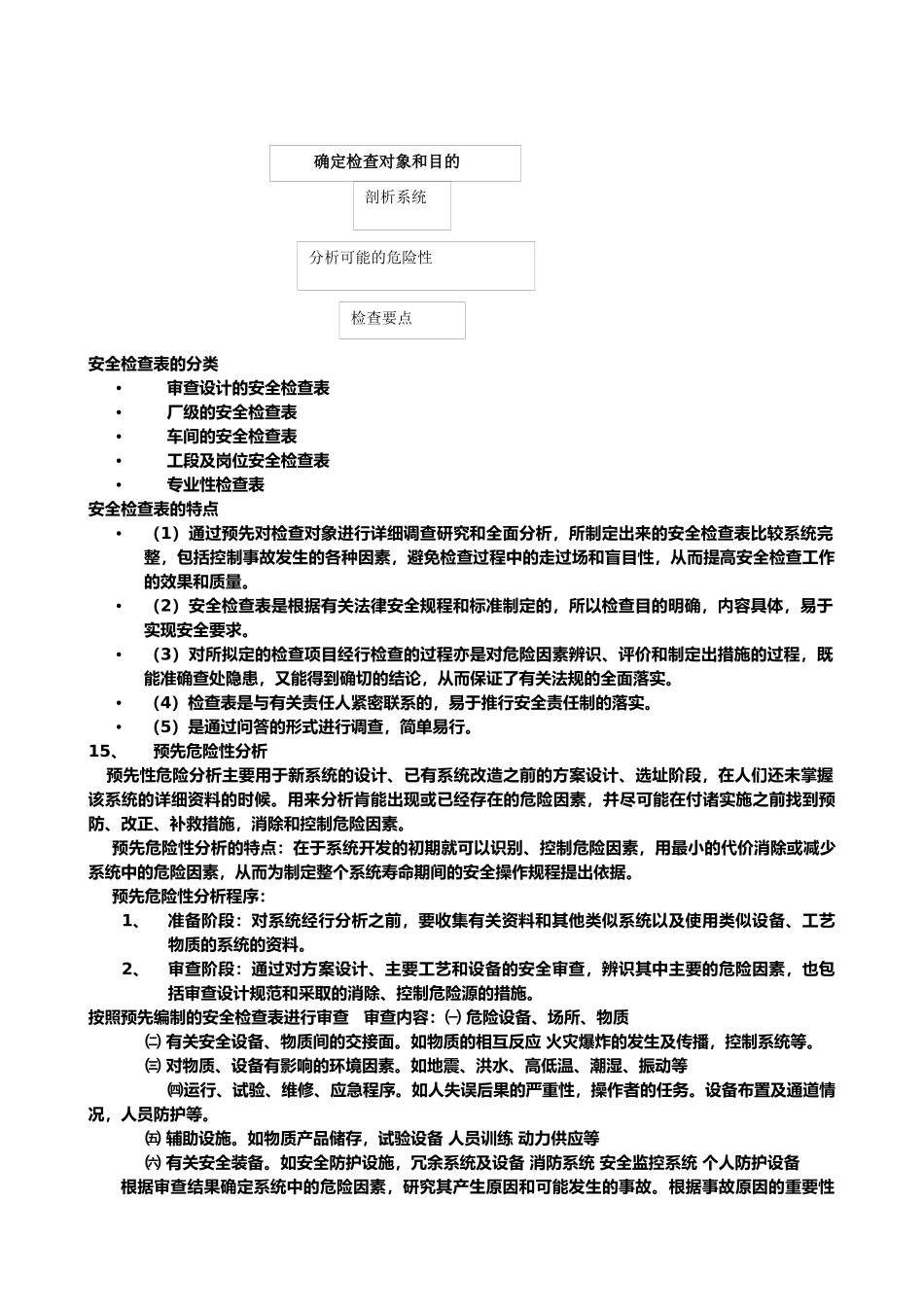 武汉中国地质大学考研安全系统工程课件_第3页